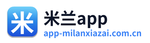 米兰app